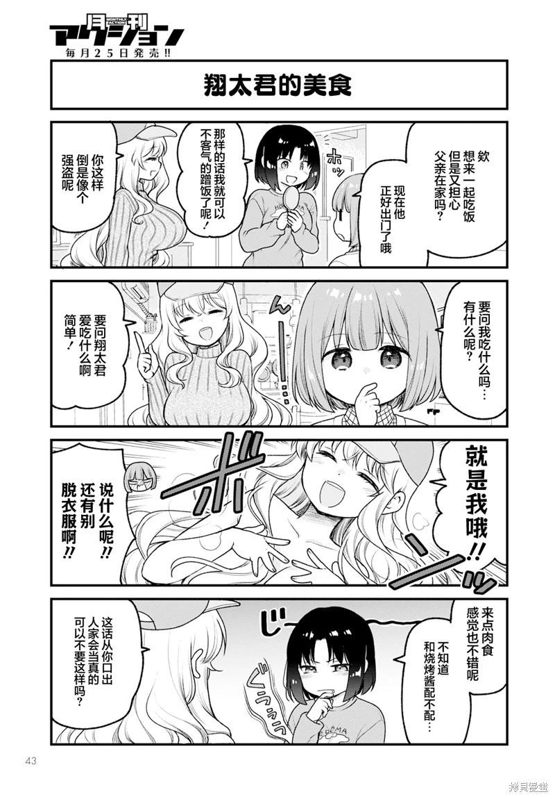 《小林家的龙女仆 艾玛的OL日记》第80话 第9页
