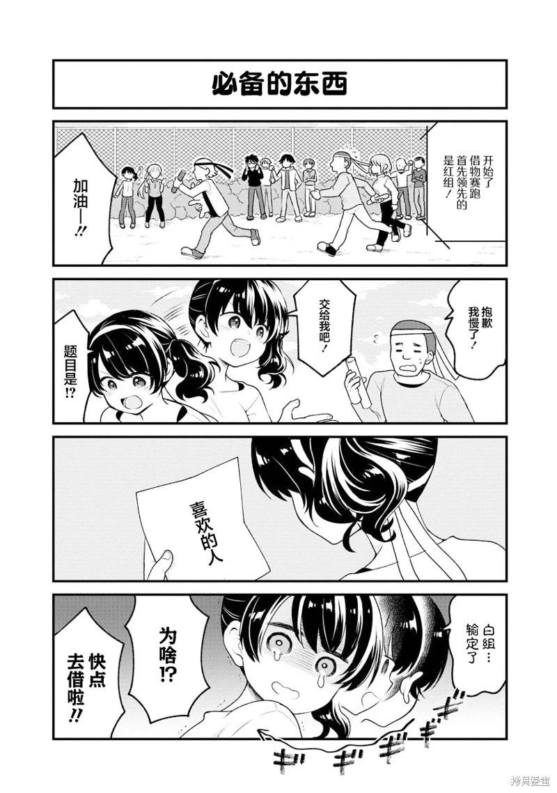《小林家的龙女仆 艾玛的OL日记》第83话 第10页