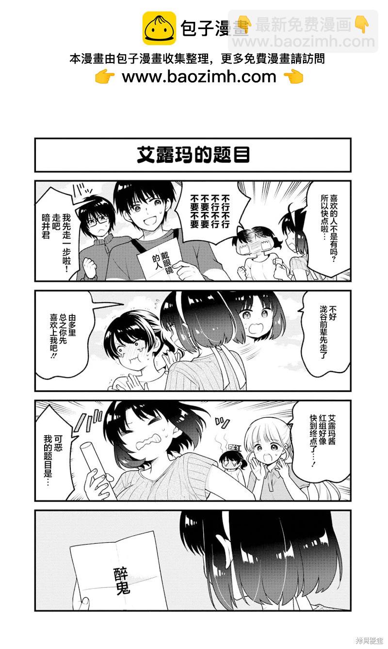 《小林家的龙女仆 艾玛的OL日记》第83话 第11页