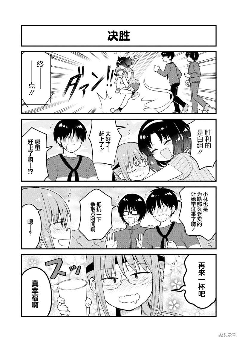 《小林家的龙女仆 艾玛的OL日记》第83话 第13页