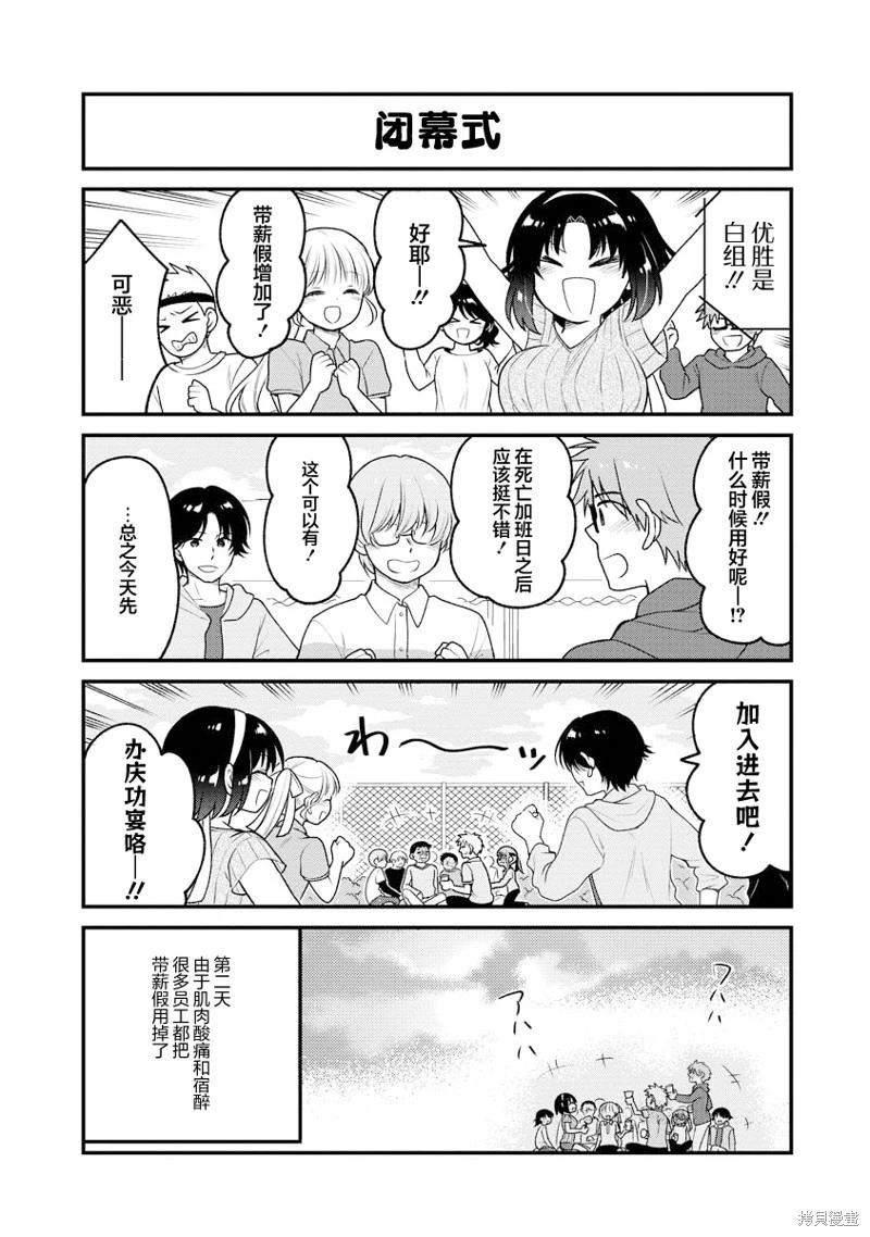 《小林家的龙女仆 艾玛的OL日记》第83话 第14页