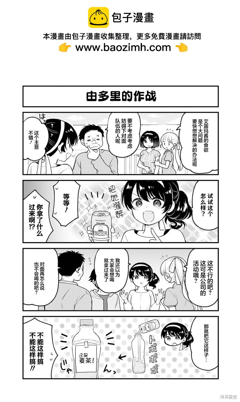 《小林家的龙女仆 艾玛的OL日记》第83话 第2页