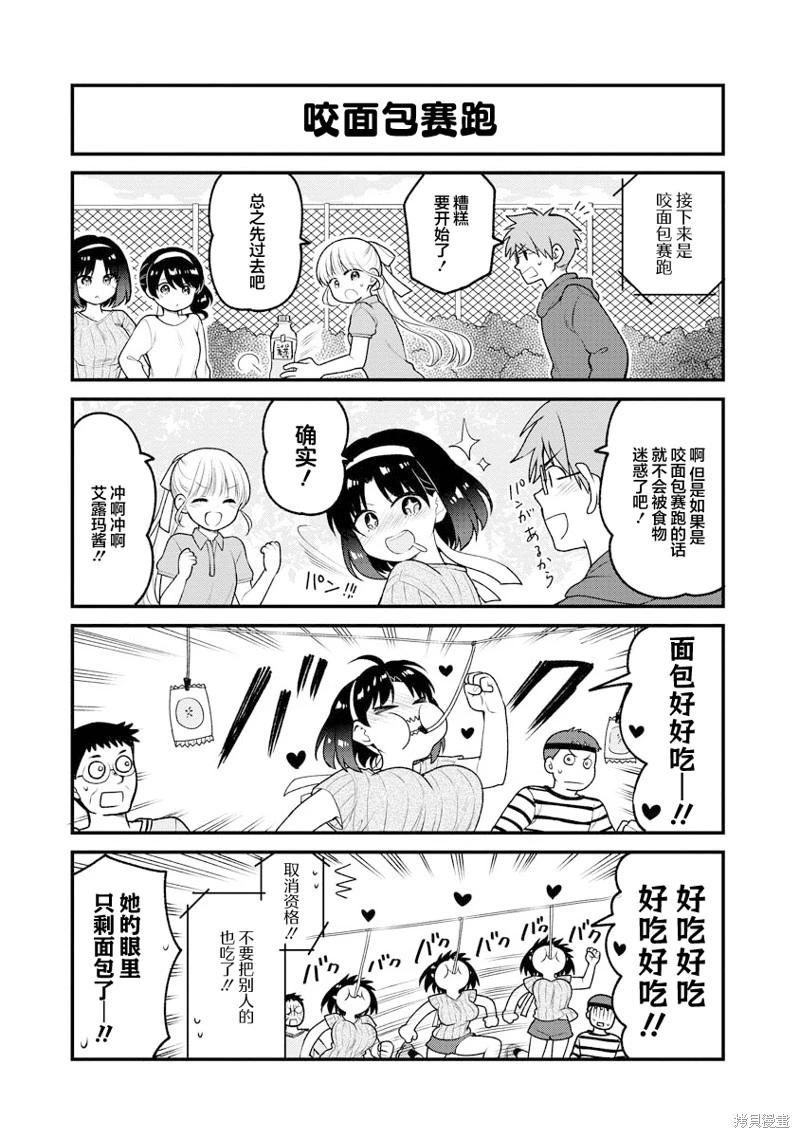 《小林家的龙女仆 艾玛的OL日记》第83话 第3页