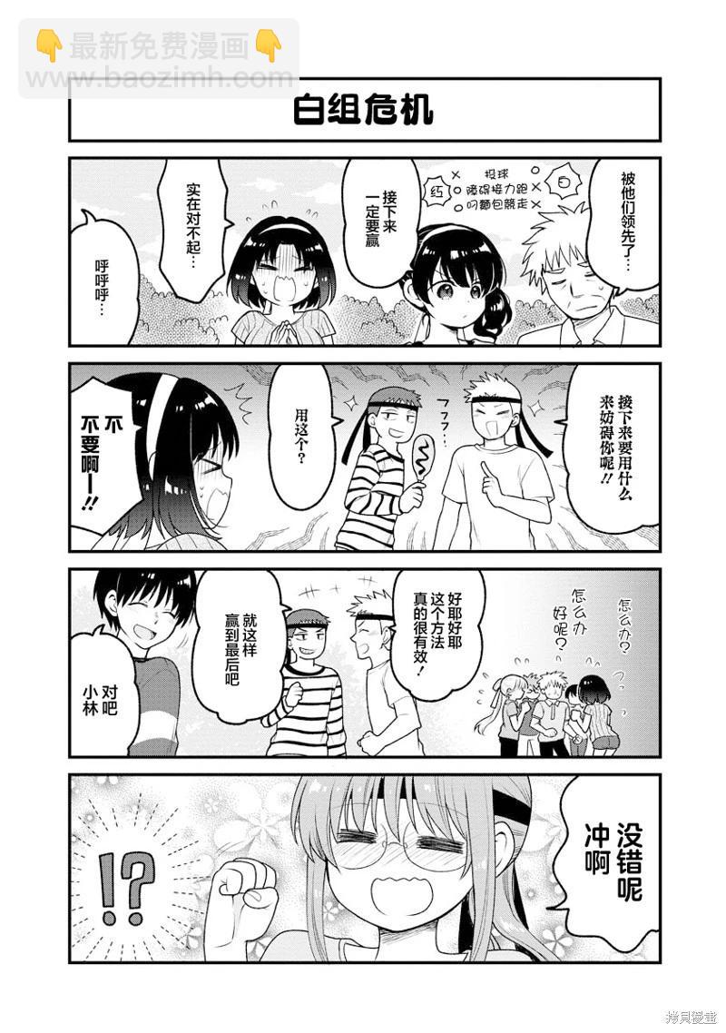 《小林家的龙女仆 艾玛的OL日记》第83话 第4页