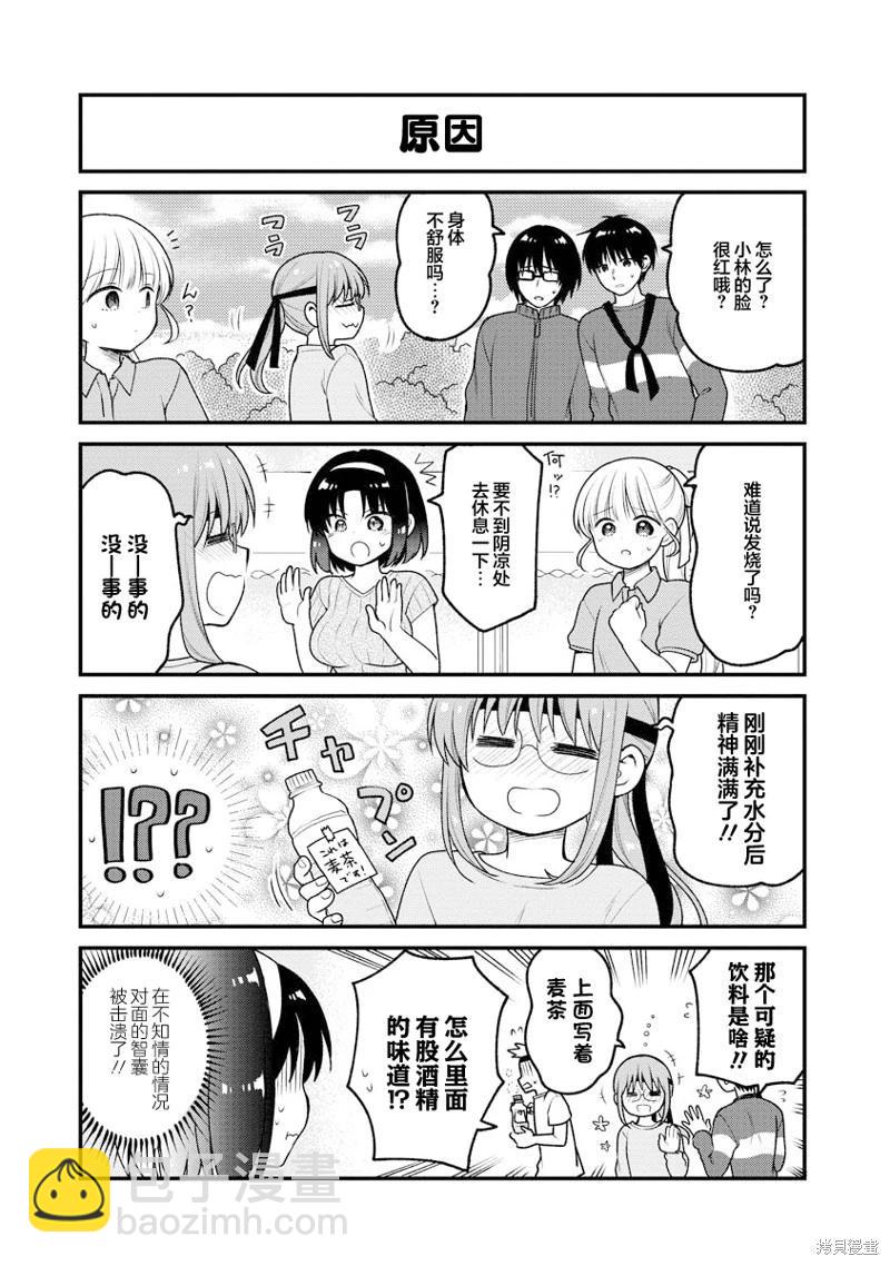 《小林家的龙女仆 艾玛的OL日记》第83话 第5页