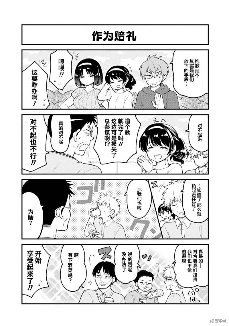 《小林家的龙女仆 艾玛的OL日记》第83话 第6页
