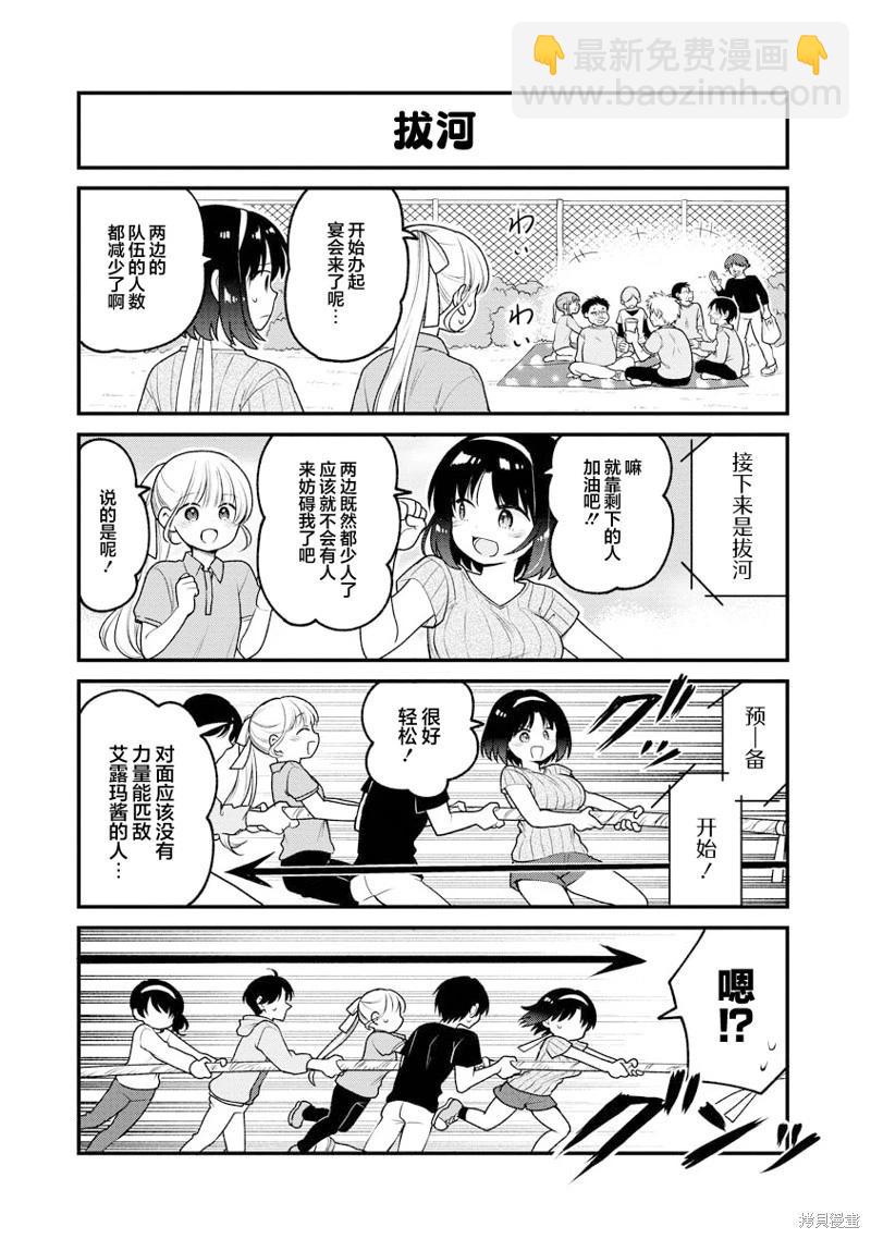《小林家的龙女仆 艾玛的OL日记》第83话 第7页