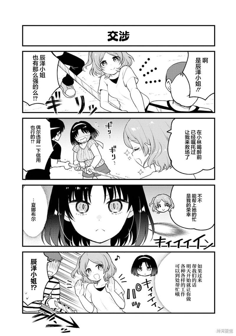 《小林家的龙女仆 艾玛的OL日记》第83话 第8页