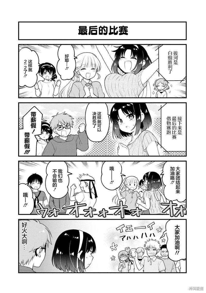 《小林家的龙女仆 艾玛的OL日记》第83话 第9页
