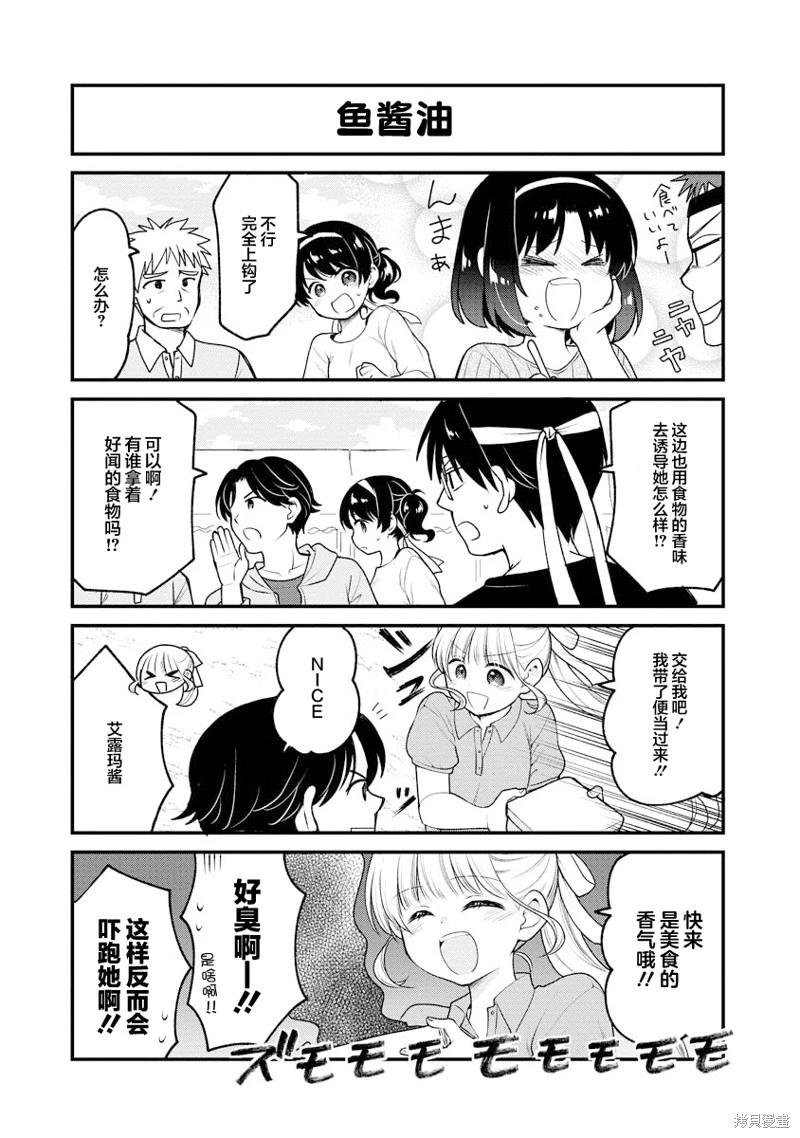 《小林家的龙女仆 艾玛的OL日记》第82话 第11页
