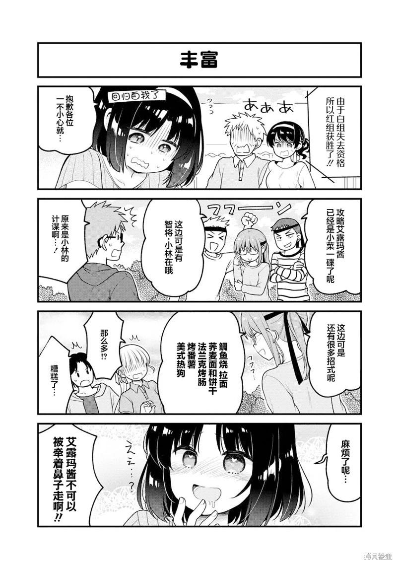 《小林家的龙女仆 艾玛的OL日记》第82话 第12页