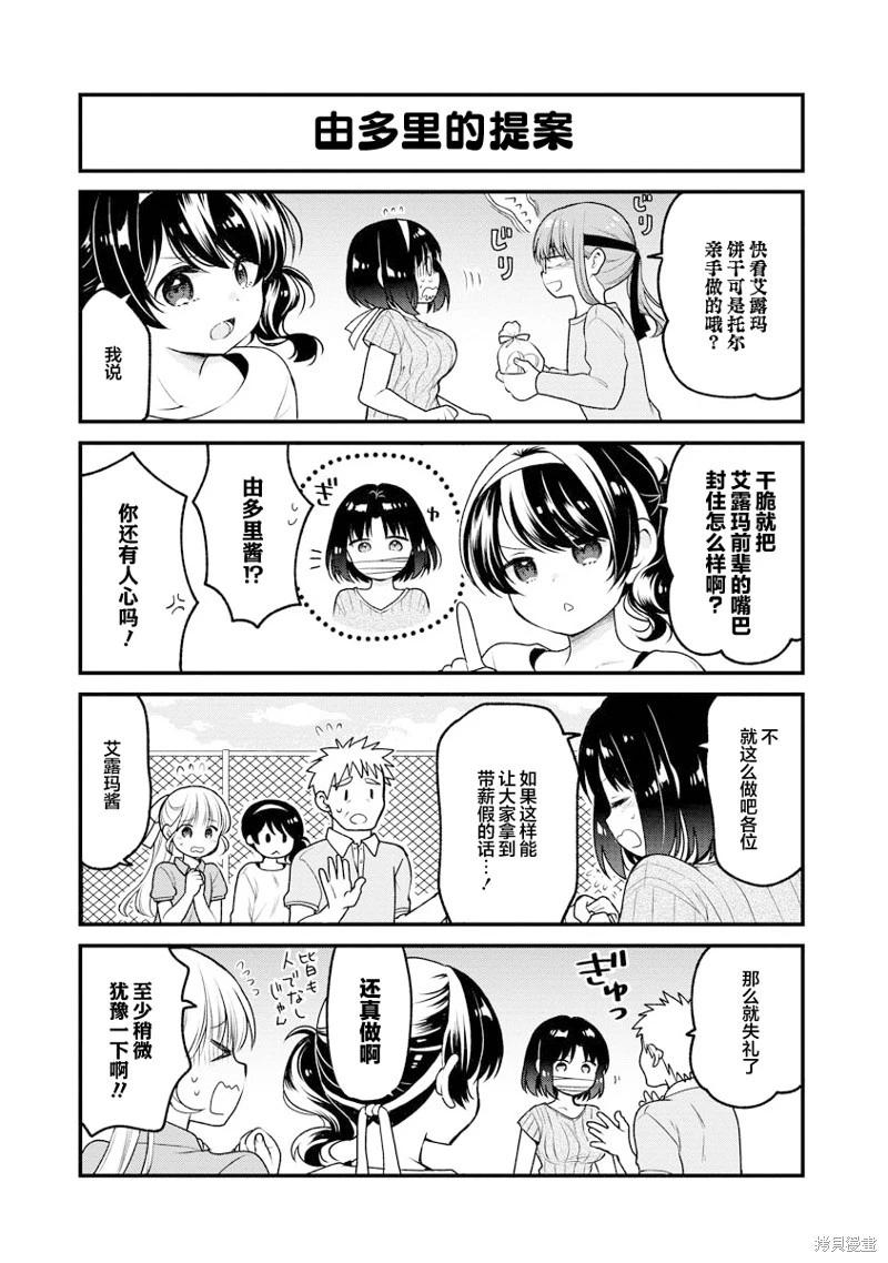 《小林家的龙女仆 艾玛的OL日记》第82话 第13页