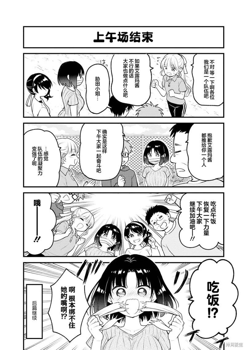 《小林家的龙女仆 艾玛的OL日记》第82话 第14页