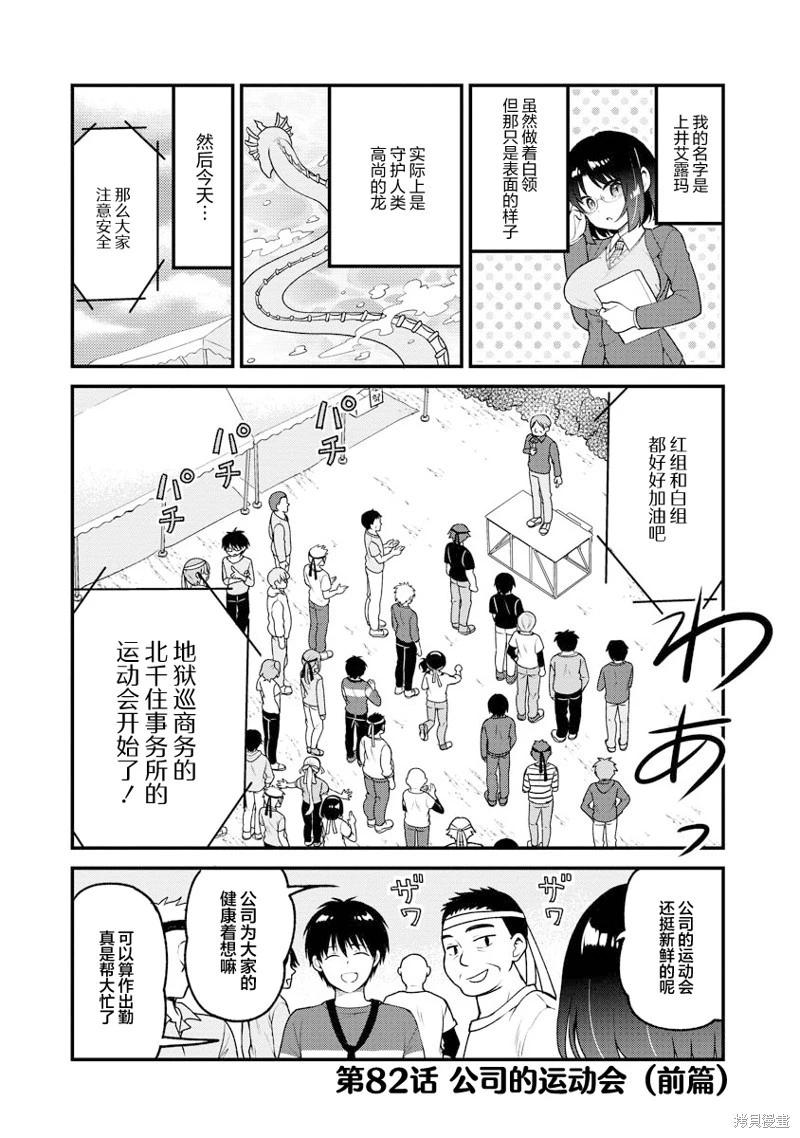 《小林家的龙女仆 艾玛的OL日记》第82话 第1页