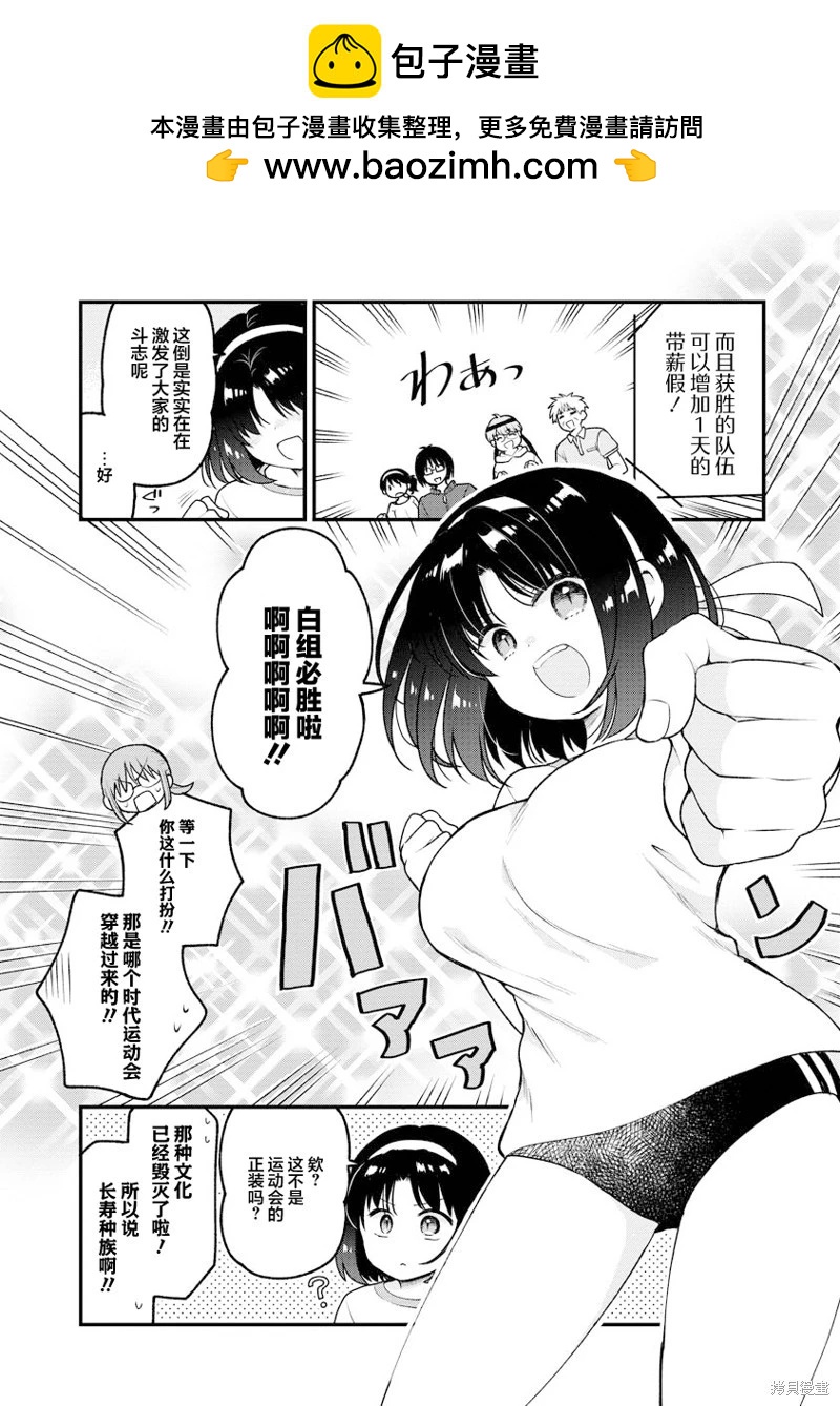 《小林家的龙女仆 艾玛的OL日记》第82话 第2页