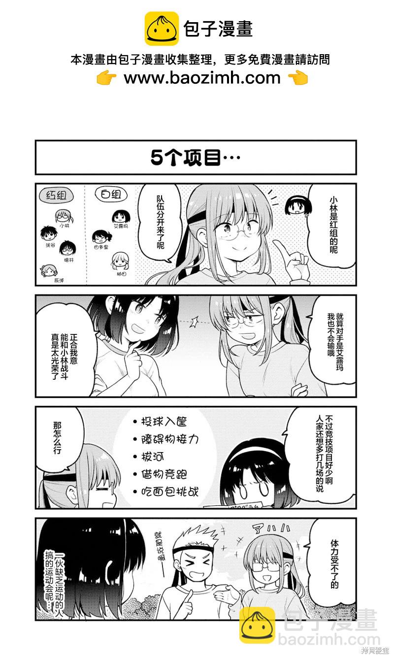 《小林家的龙女仆 艾玛的OL日记》第82话 第3页