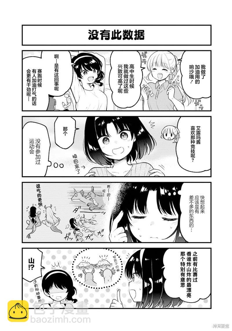 《小林家的龙女仆 艾玛的OL日记》第82话 第4页