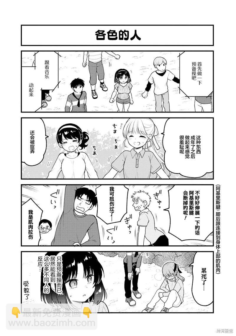 《小林家的龙女仆 艾玛的OL日记》第82话 第5页