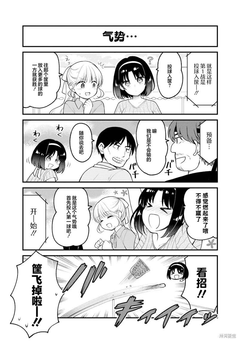 《小林家的龙女仆 艾玛的OL日记》第82话 第6页