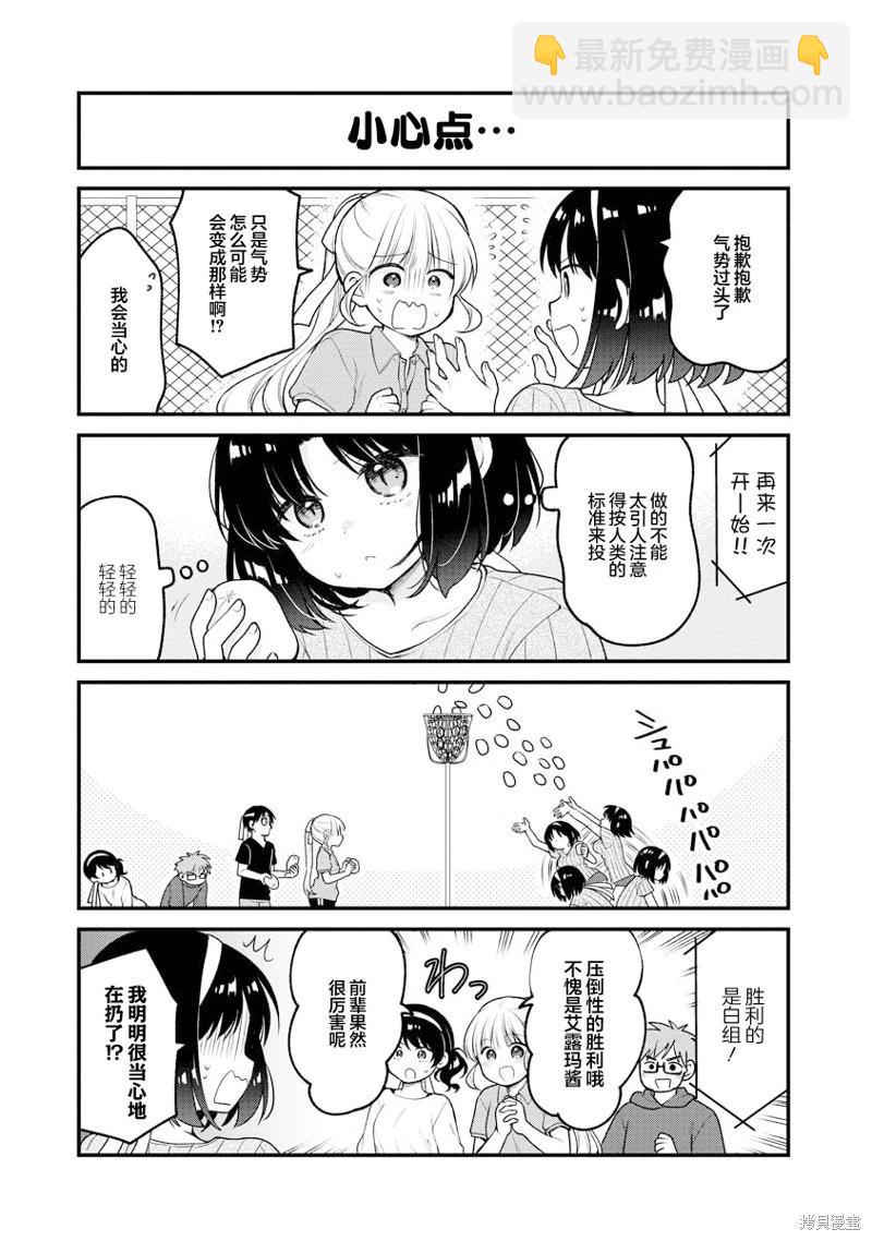 《小林家的龙女仆 艾玛的OL日记》第82话 第7页