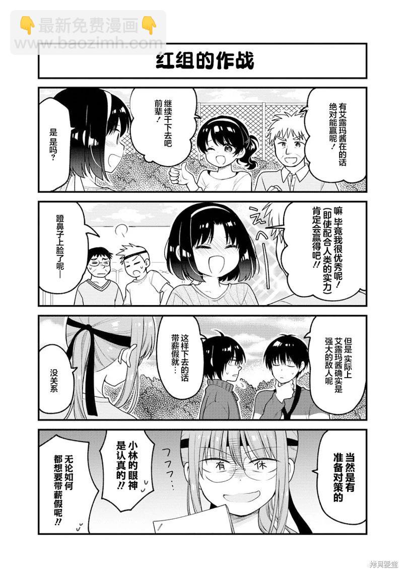 《小林家的龙女仆 艾玛的OL日记》第82话 第8页
