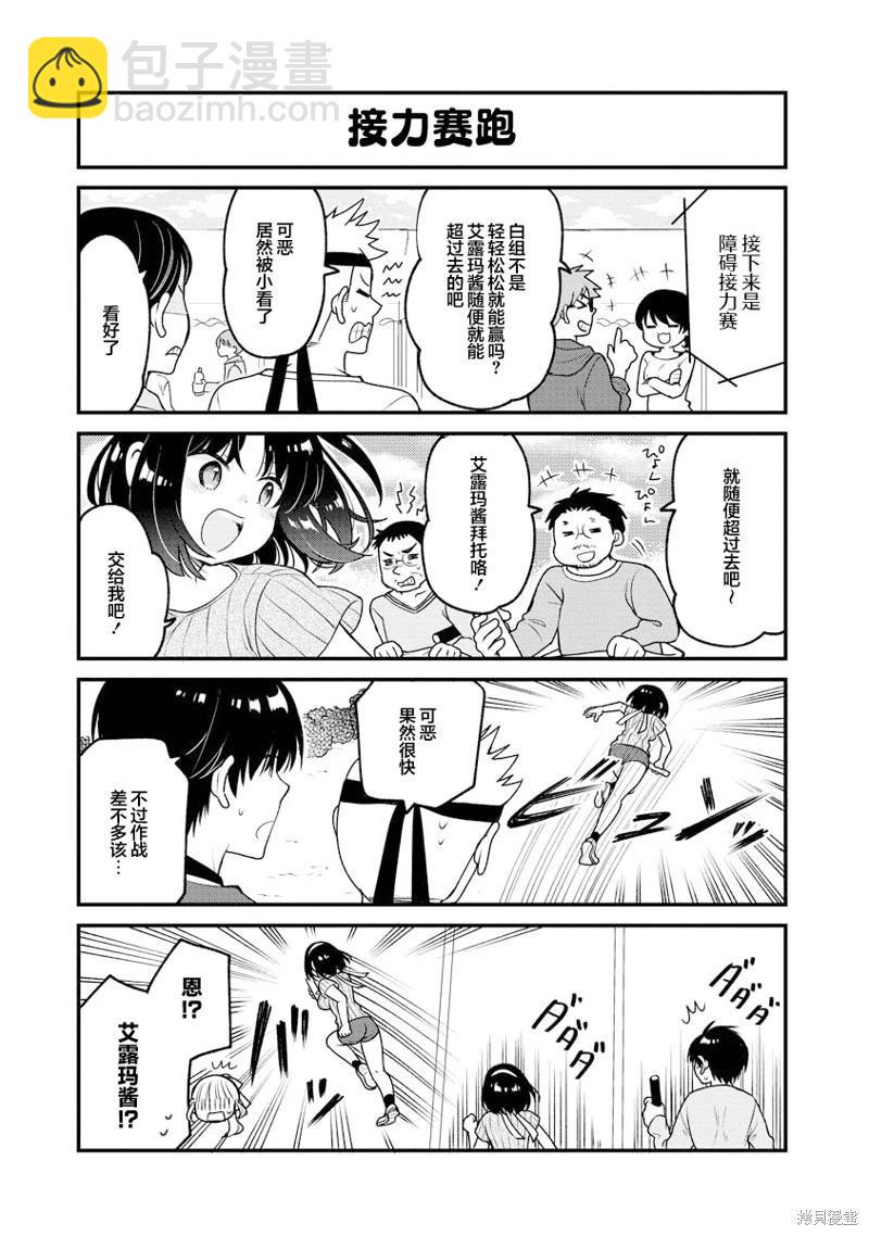 《小林家的龙女仆 艾玛的OL日记》第82话 第9页