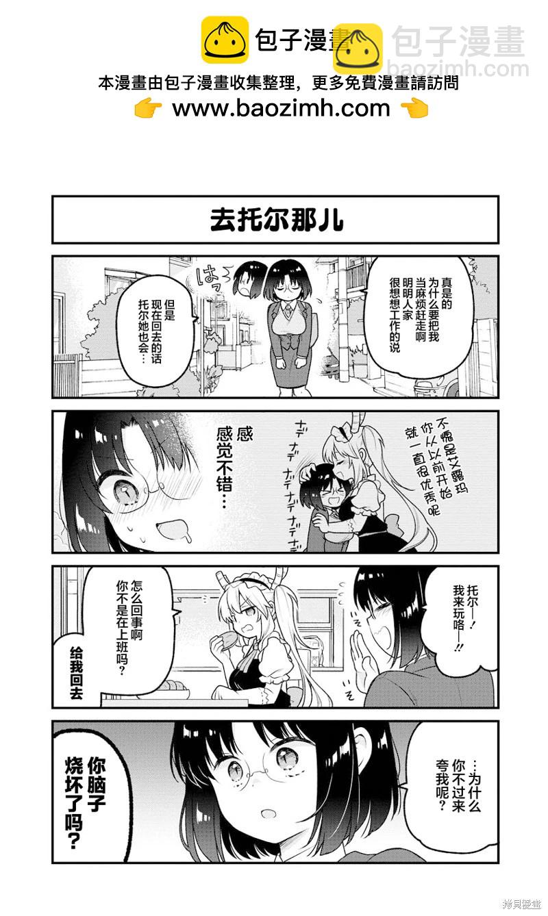 《小林家的龙女仆 艾玛的OL日记》第81话 第10页
