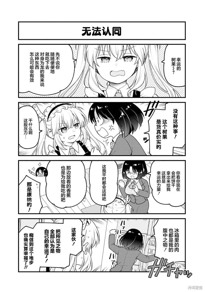 《小林家的龙女仆 艾玛的OL日记》第81话 第11页