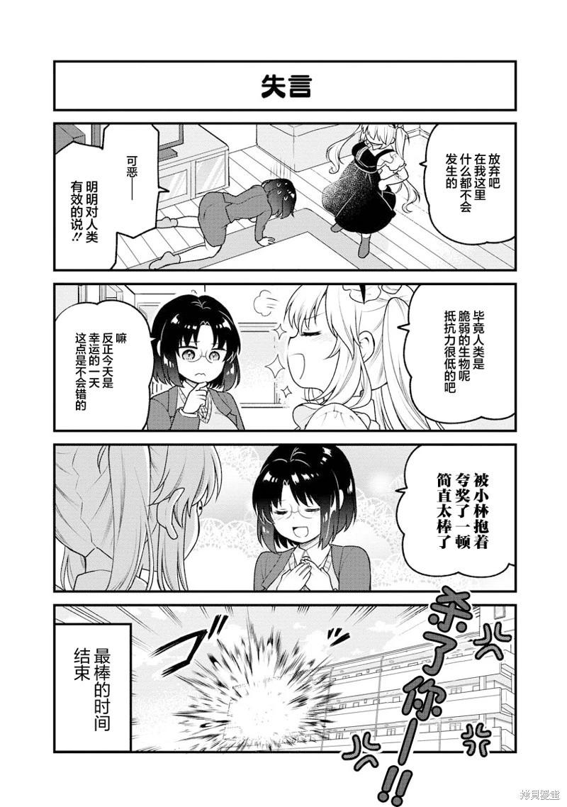 《小林家的龙女仆 艾玛的OL日记》第81话 第12页