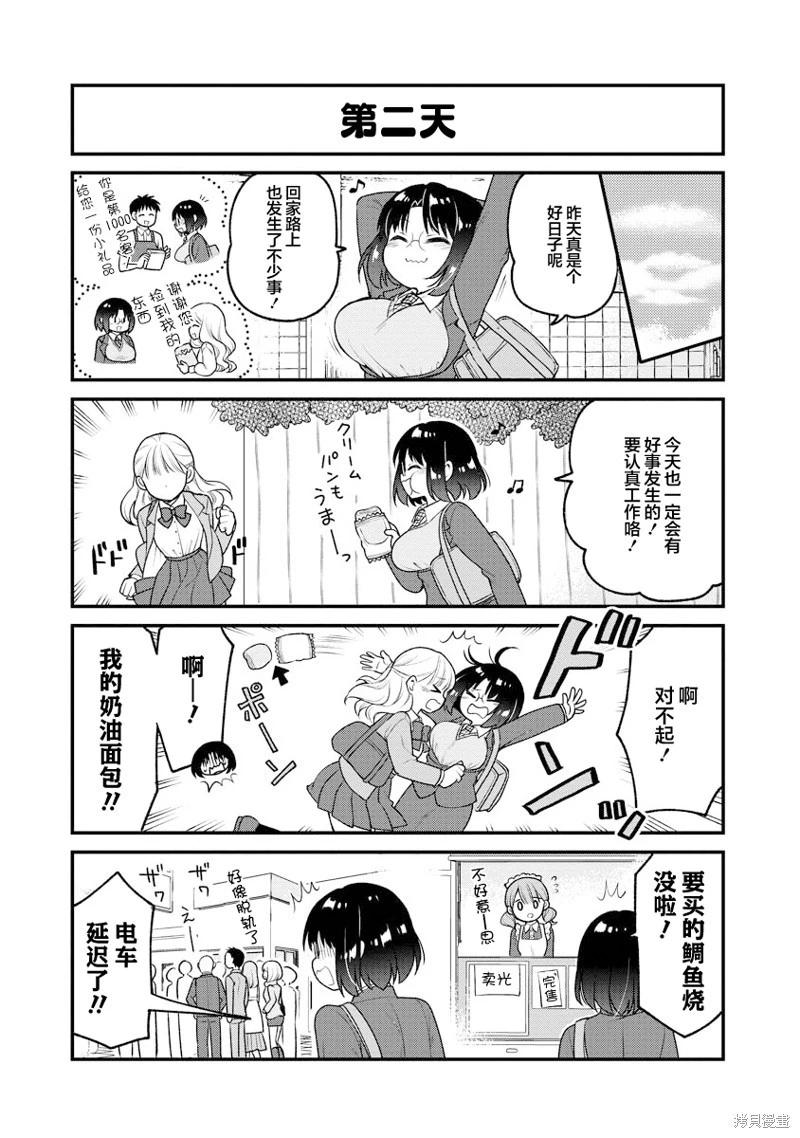 《小林家的龙女仆 艾玛的OL日记》第81话 第13页