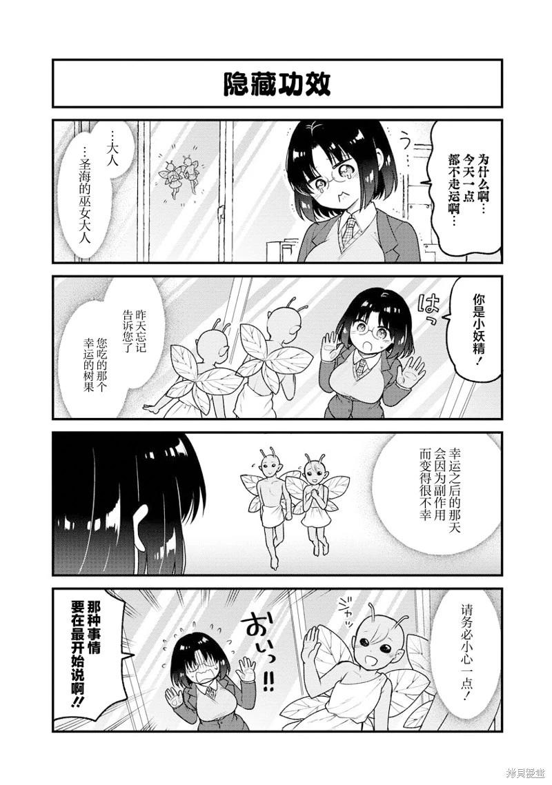 《小林家的龙女仆 艾玛的OL日记》第81话 第14页