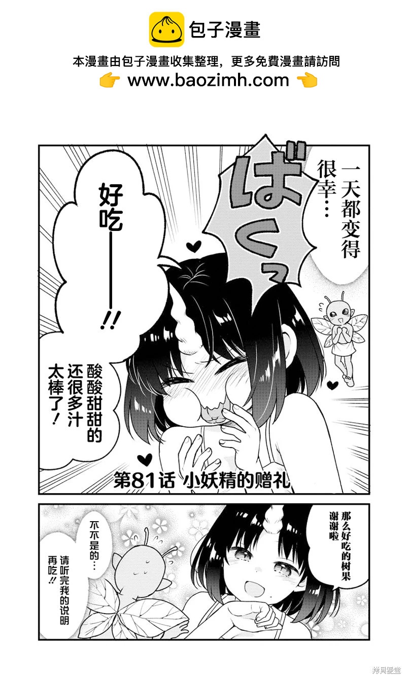 《小林家的龙女仆 艾玛的OL日记》第81话 第2页