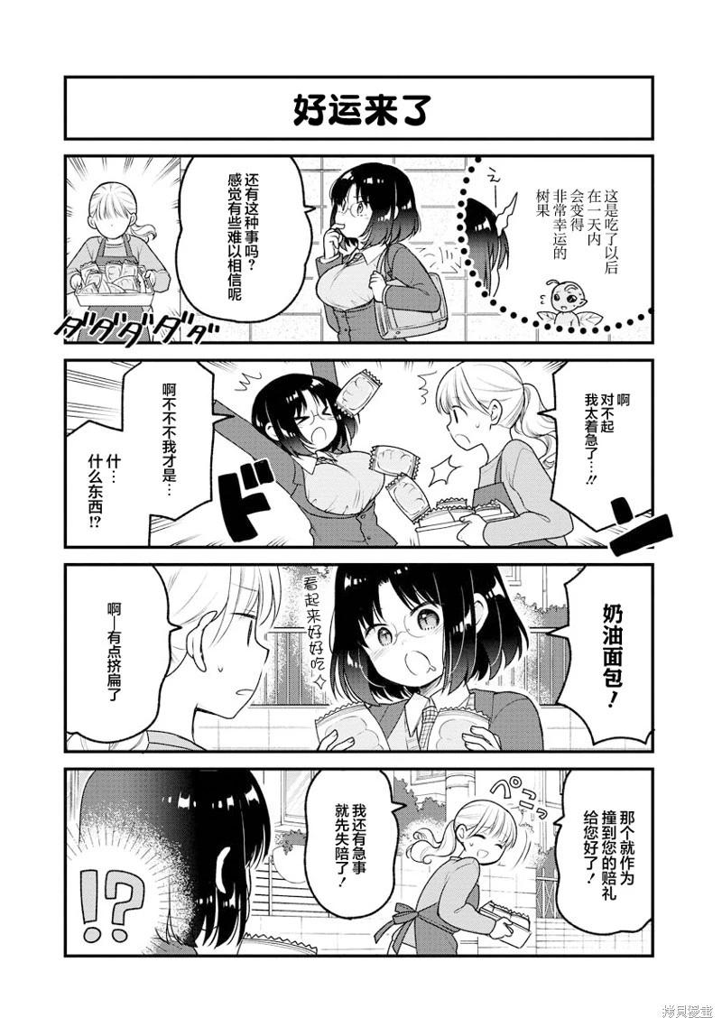 《小林家的龙女仆 艾玛的OL日记》第81话 第3页
