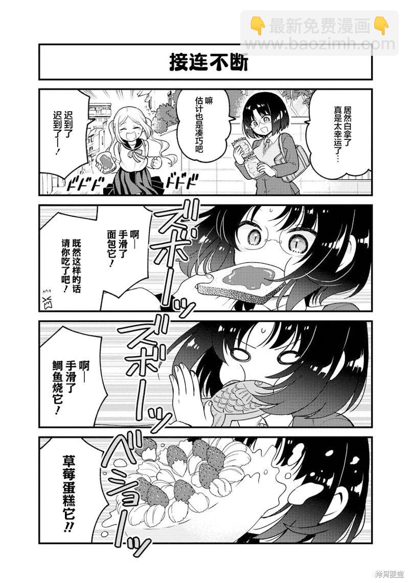 《小林家的龙女仆 艾玛的OL日记》第81话 第4页