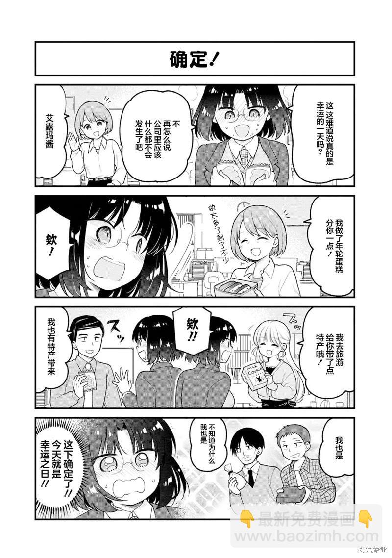 《小林家的龙女仆 艾玛的OL日记》第81话 第5页