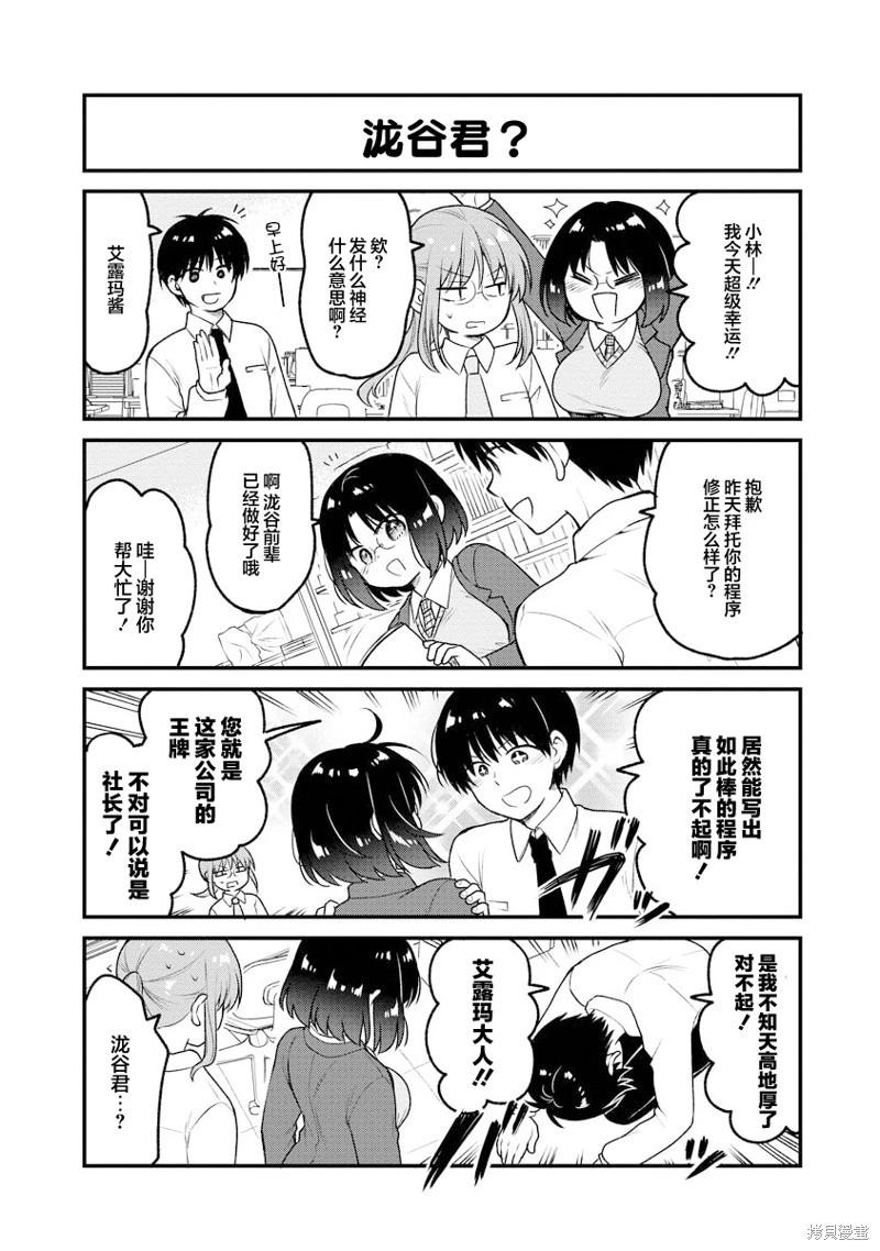 《小林家的龙女仆 艾玛的OL日记》第81话 第6页