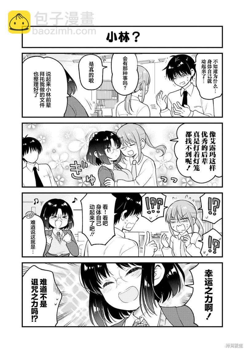 《小林家的龙女仆 艾玛的OL日记》第81话 第7页