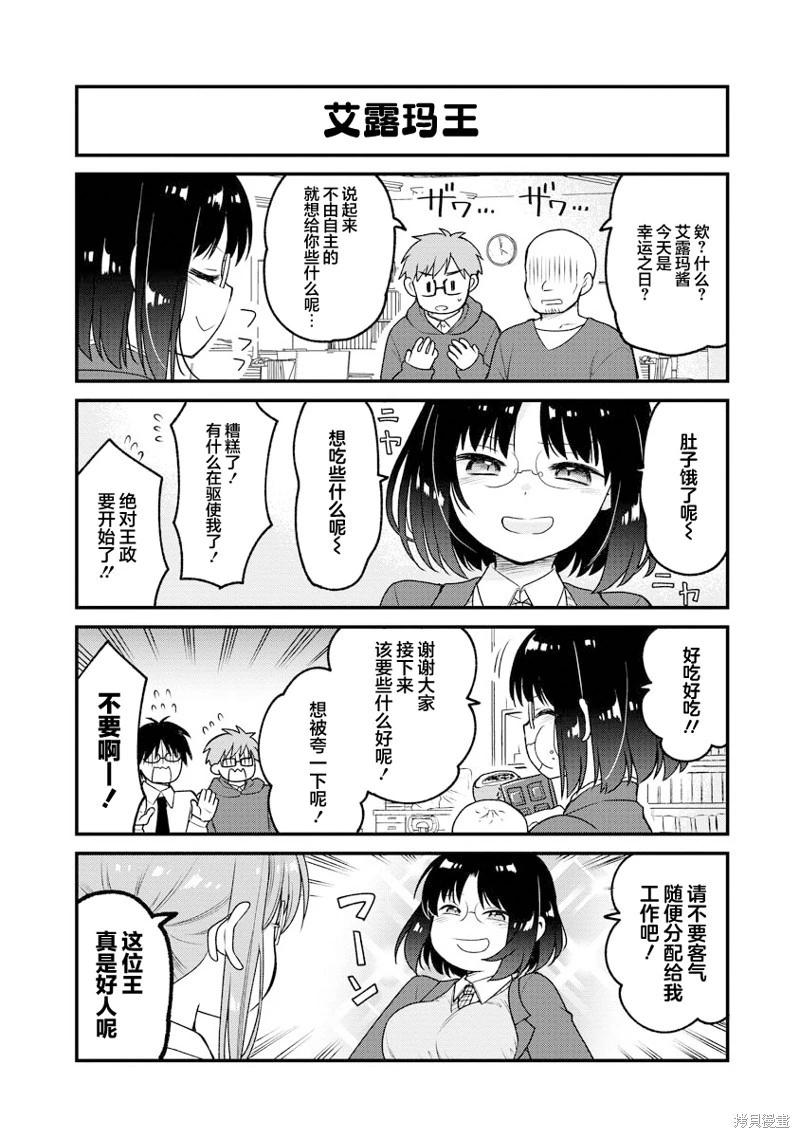《小林家的龙女仆 艾玛的OL日记》第81话 第8页