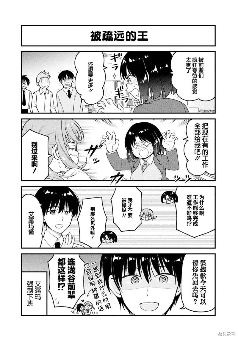 《小林家的龙女仆 艾玛的OL日记》第81话 第9页