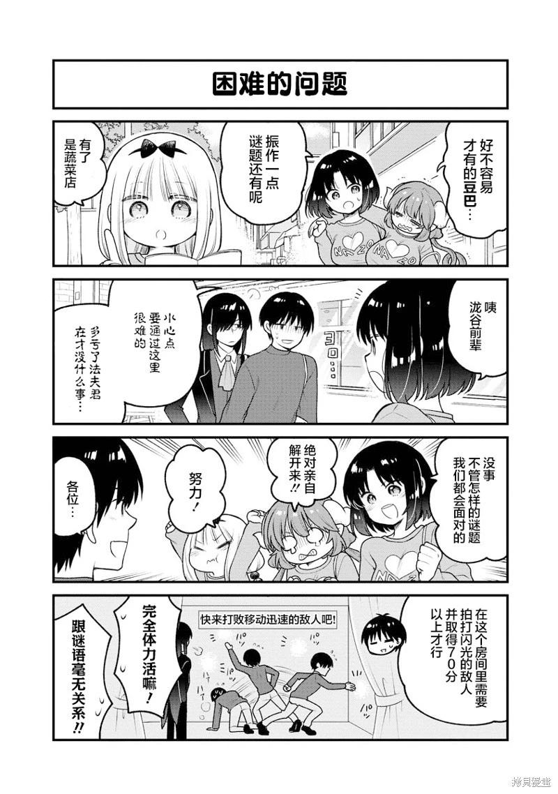 《小林家的龙女仆 艾玛的OL日记》第84话 第10页