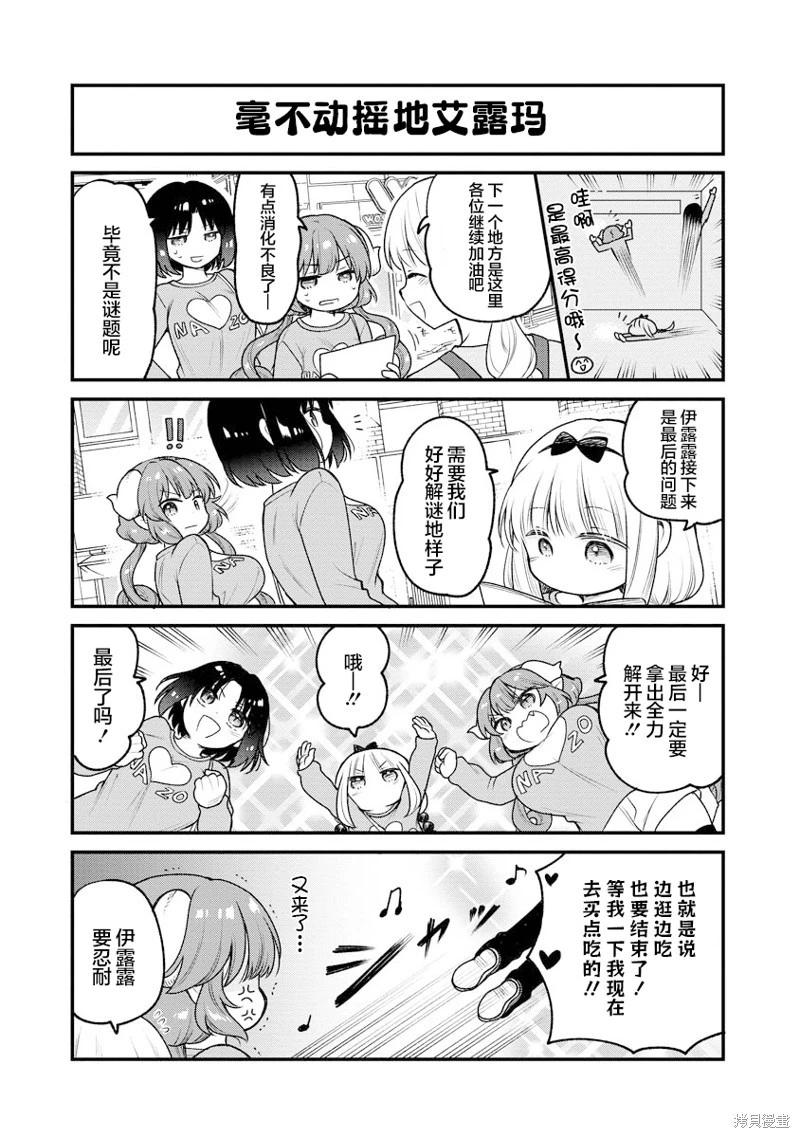《小林家的龙女仆 艾玛的OL日记》第84话 第11页