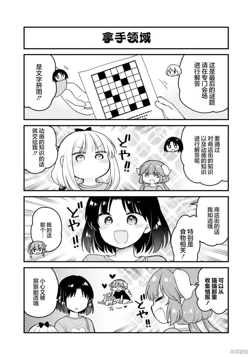 《小林家的龙女仆 艾玛的OL日记》第84话 第12页