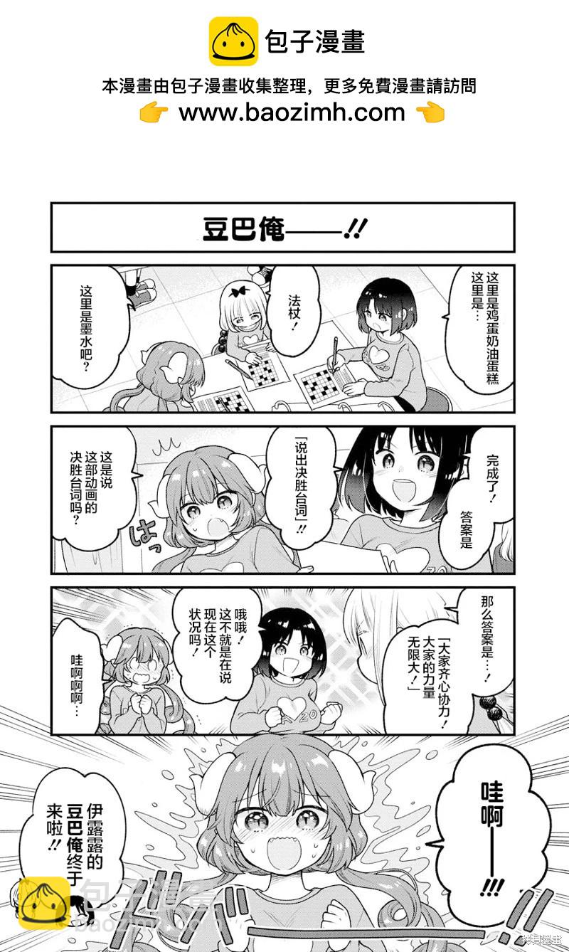《小林家的龙女仆 艾玛的OL日记》第84话 第13页