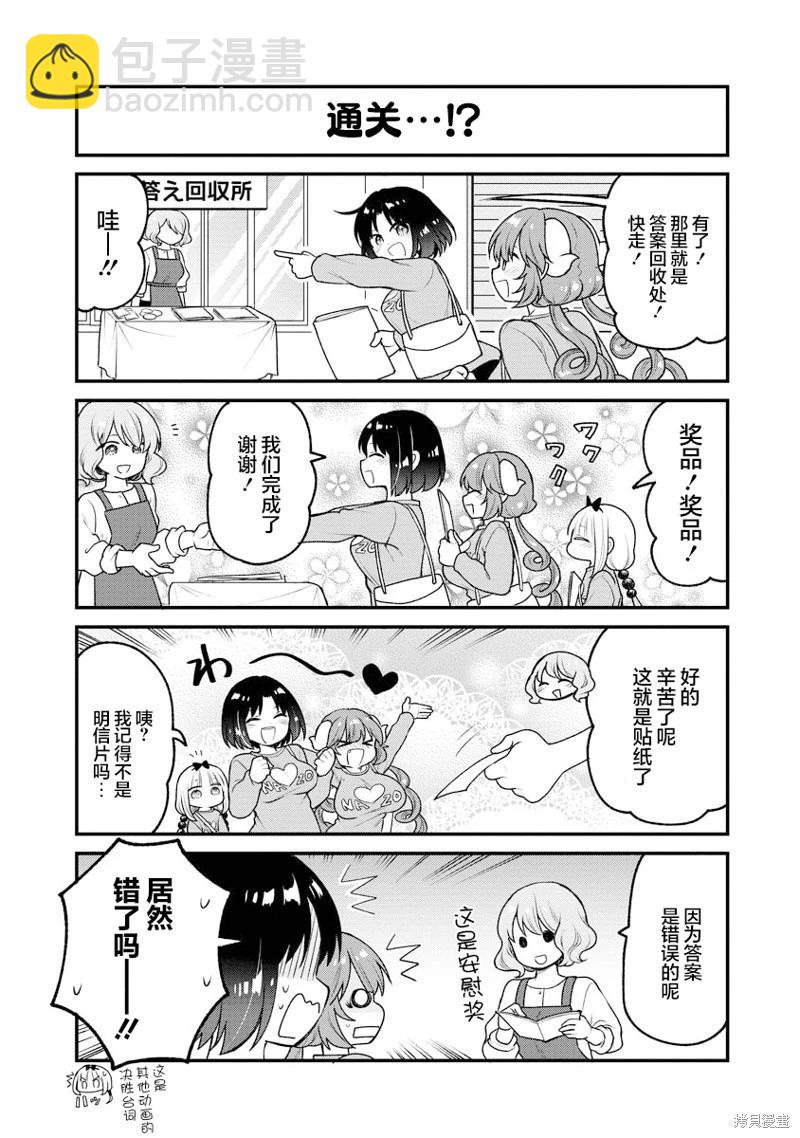《小林家的龙女仆 艾玛的OL日记》第84话 第14页