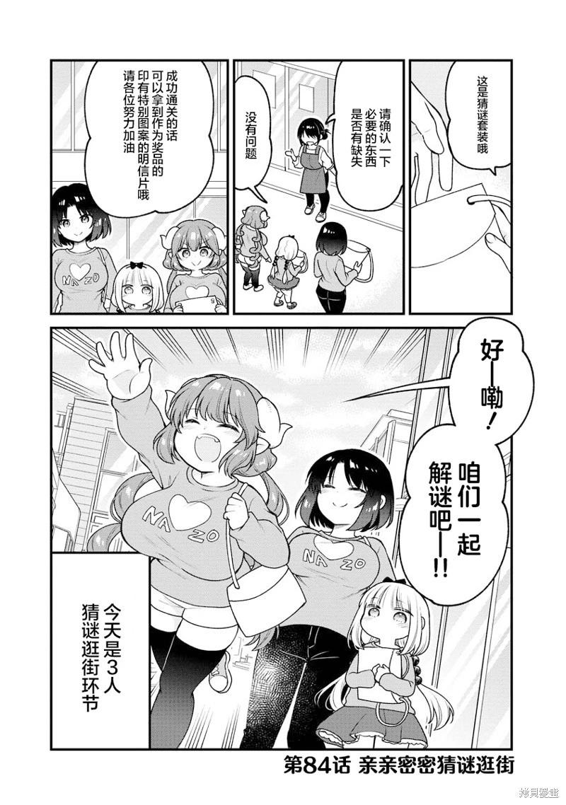 《小林家的龙女仆 艾玛的OL日记》第84话 第1页