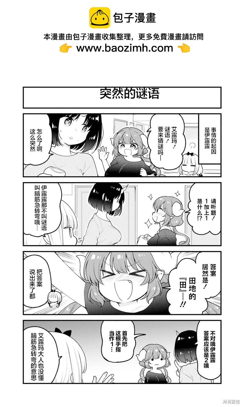 《小林家的龙女仆 艾玛的OL日记》第84话 第2页