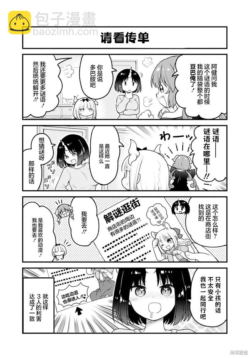 《小林家的龙女仆 艾玛的OL日记》第84话 第3页