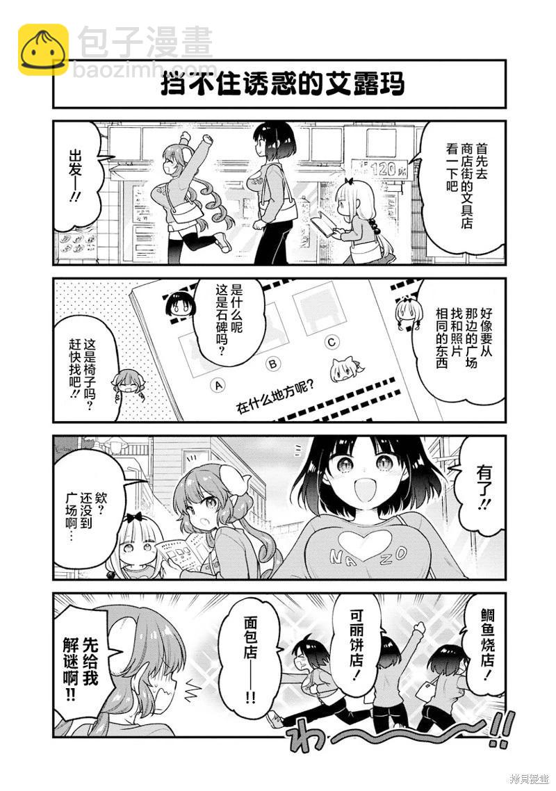 《小林家的龙女仆 艾玛的OL日记》第84话 第4页
