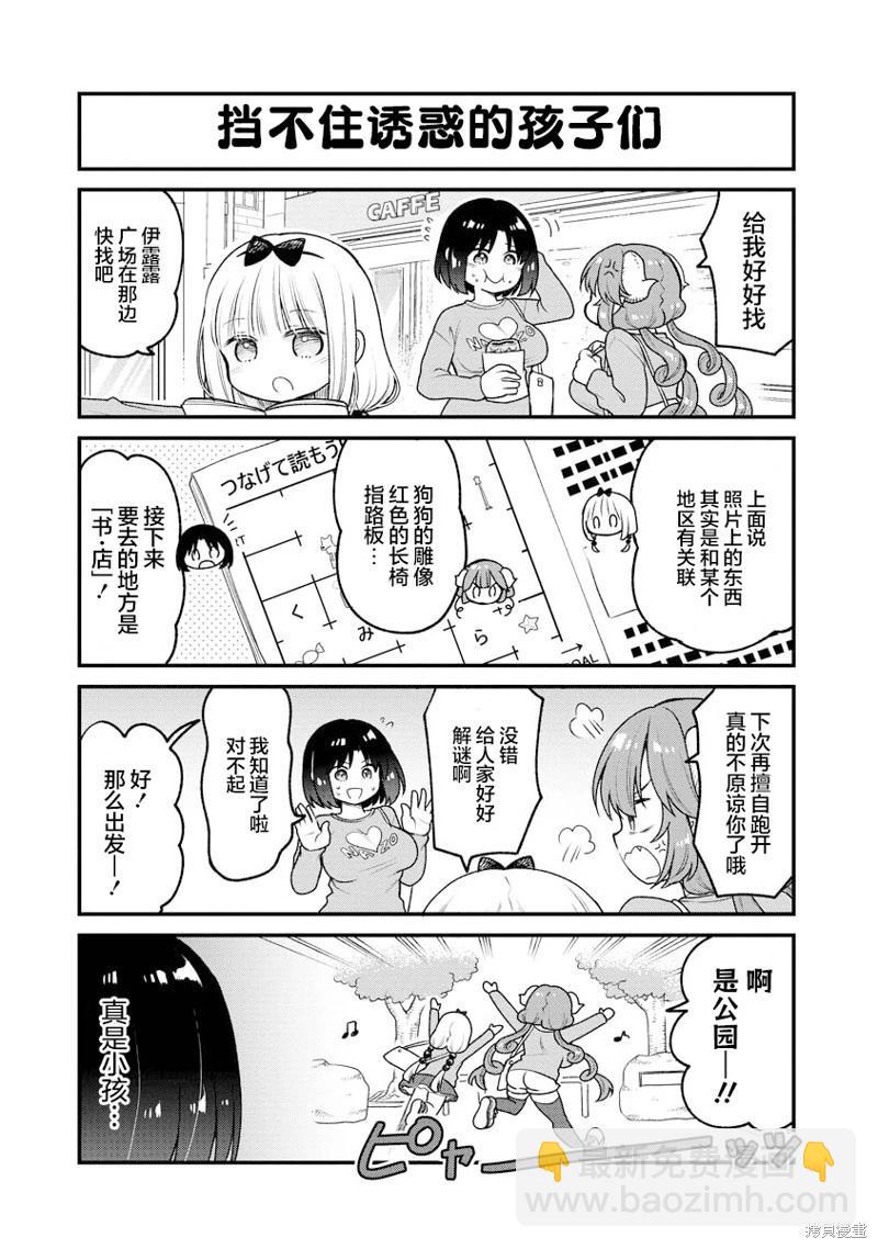 《小林家的龙女仆 艾玛的OL日记》第84话 第5页