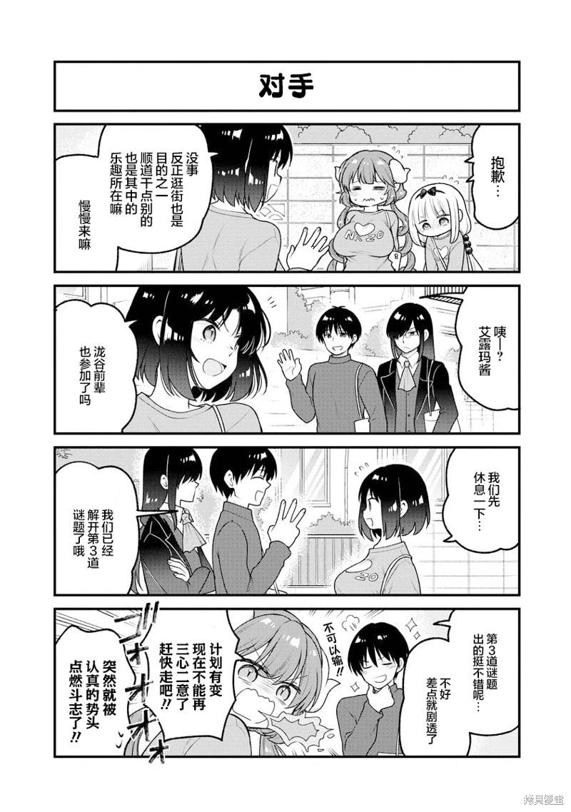 《小林家的龙女仆 艾玛的OL日记》第84话 第6页
